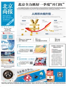 北京商报期刊