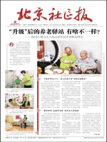北京社区报期刊